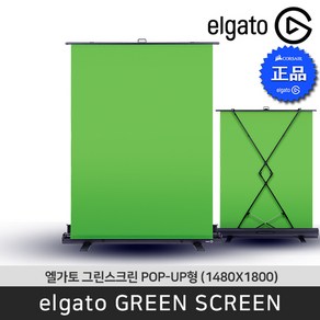엘가토 [공식판매점] elgato 그린스크린 이동POP-UP형 (1480X1800), 1개, 엘가토 그린스크린 POP-UP형 (1480X1800)