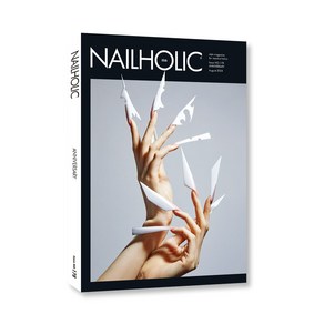 NAILHOLIC 네일홀릭 Issue NO. 178 (2024년 8월)