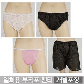 일회용 팬티 속옷 섹시티(T)팬티 1장 세트 (마사지 왁싱 제모 테라피 수술환자용) 낱장 1매