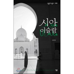 시아 이슬람, 살림, 유흥태 저