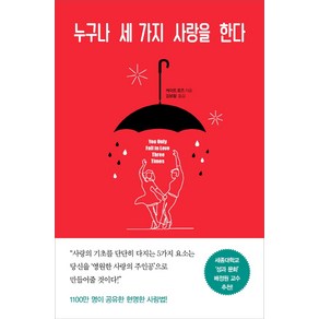 누구나 세 가지 사랑을 한다, 흐름출판, 케이트 로즈