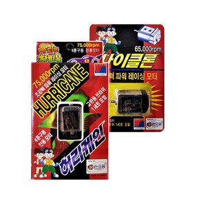 손오공 완구용 미니카 모터 낱개 1개 미니자동차 부품 4륜구동전용 국내산 싱글모터, 사이클론 65000rpm