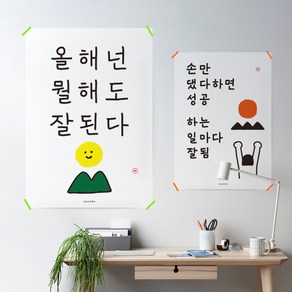 [모노하] 신년 5 새해 신년 포스터 5종 모음 M 인테리어 포스터, 2.운까지따라줌