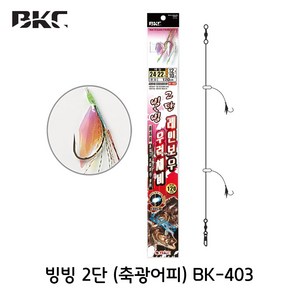 백경 우럭채비 빙빙 생미끼 외수질 채비 세이코 바늘 어피, 빙빙2단(축광어피)-BK403, 20-20호, 1개