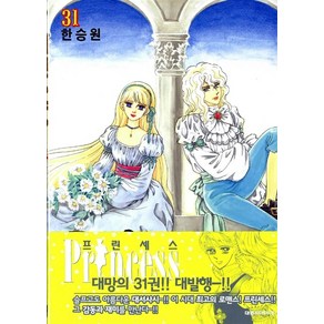 프린세스 1-31 완결 전31권 한승원