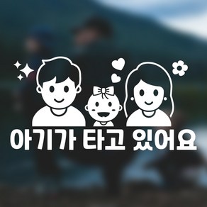 원더스토리 가족스티커 아기가 타고 있어요, 1개, 리본 아기(기본형)