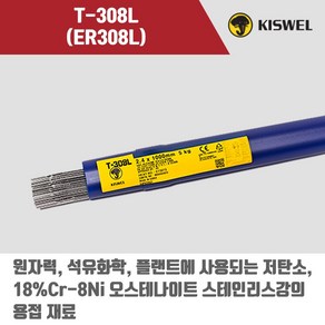[고려용접봉] T-308L (ER308L) 알곤 티그(Tig)용접봉 T308L 0.8 1.6 2.0 2.4 3.2mm (5kg), 1개
