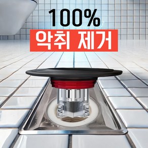 리빙노드 7세대 하수구 트랩 바닥배수용 냄새 악취 벌레 차단, 1개