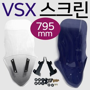 VSX스크린 VSX125스크린 VSX윈도우 VSX125 바람막이VJ VSX125윈도우 VSX바람막이 VSX쉴드 VSX125튜닝스크린 VSX튜닝용품 VSX125튜닝용품 VSX부품, 쿠/VJ02/VSX스크린 스모그-D, 1개