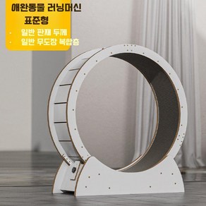 고양이 러닝머신 반려묘 캣휠 피트니스 펫다이어트 롤러 장난감, 화이트, 1개