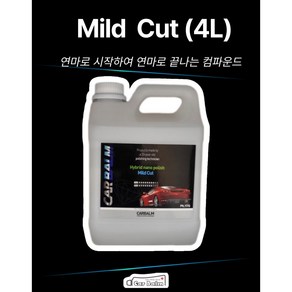 카밤 컴파운드 마일드1리터 일반도장용 초벌 (소분통증정) 자동차기스흠집제거 스크레치제거, 1개, 4L