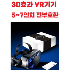 VRG / 프로 VR박스 / 가상현실 / 스마트폰VR기기 / 오락 / 게임, 1개