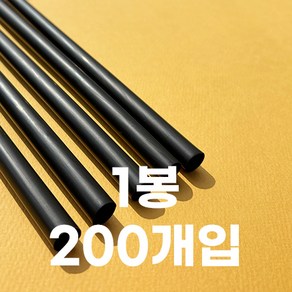 제이디팩 버블티 빨대 12*210mm 검정 벌크포장 200개, 1세트, 200개입