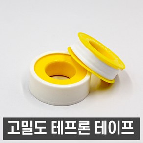 테프론테이프 고밀도 10개 국산 나사테이프 수도꼭지 씰 야마테이프