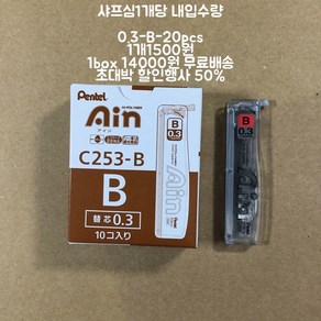 Pentel Ain Hi polyme 0.3-B 샤프심, 10개, 0.3mm