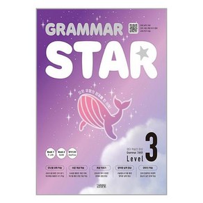 Gamma Sta 그래머 스타 기본편 Level 3 (마스크제공)