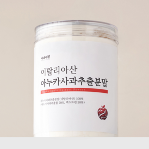 아누카사과 추출 분말 100% 이탈리아산 5개월분, 250g, 1개