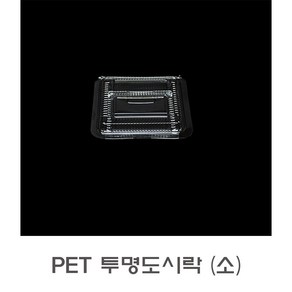 PET 도시락 소 투명용기 투명도시락 꼬마김밥 배달 포장용기 100개