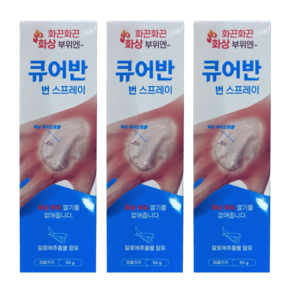 큐어반 번 스프레이 화상부위 열기제거 수분공급, 3개