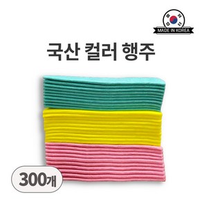 주방 행주 3가지 색상 컬러 행주 업소용 판촉용 부직포 국산행주 (비포장), 300개