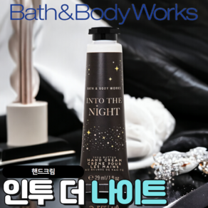 배스앤바디웍스 BBW 촉촉하고 향기로운 인투 더 나이트 핸드크림, 1개, 29ml