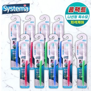 Systema Compact 시스테마 치석케어 콤팩트 칫솔 초박형헤드 나선형 특수모, 9개, 1개입