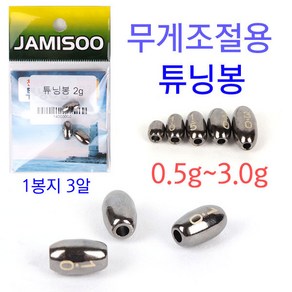 [붕어하늘] 점보 튜닝봉 (무게조절용) 부력조절 봉돌 민물낚시 추, 튜닝봉 3.0g, 1개