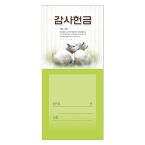 감사헌금 212 (1속 100장)