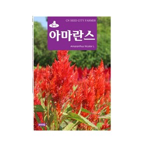 모두다 채소씨앗 아마란스씨앗(3000립), 1개