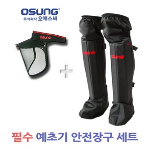 [ZEU] 오성 오에스씨 안면보호구 OSC-950S 무릎보호대 OSC-961S 예초기 안전장구 세트