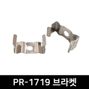 그린맥스 PR-1719브라켓(2P) *LED바 방열판부자재 마개 브라켓