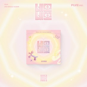 최예나 (YENA) 3d Single Album Album - ﻿네모네모 (﻿PLVE ve) 미개봉 새상품