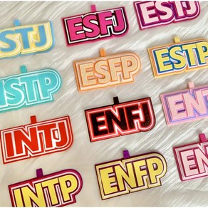 [1+1 두개 무료배송] MBTI 엠비티아이 키링 열쇠고리 유행하는 백참 가방꾸미기 ENFP ISFP INFP ENTP키링 우정키링 커플키링