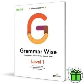 (사은품) 그래머 와이즈 레벨 1 (2024년) Grammar Wise