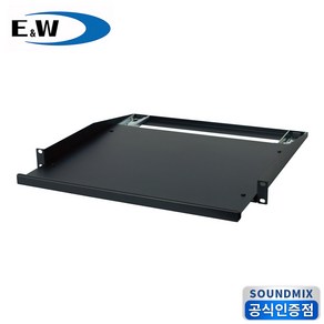 E&W RF1UKM-L 슬라이딩선반 키보드선반 랙선반 랙서랍 랙케이스용 랙장착용 슬라이드형