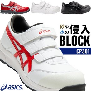 아식스 안전화 윈잡 CP301 asics 작업화 여성 남성