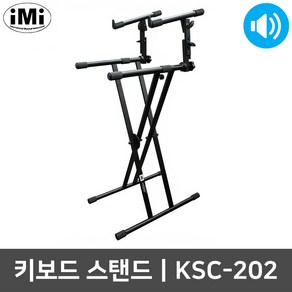 [프리버드] 아이엠아이 2단 키보드 스탠드 KSC-202, 단품