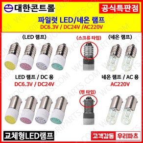 미니전구 네온꼬마전구 LED표시램프 LED파이롯트램프 LED파이롯트램프 파이롯램프 꼬마전구 파일럿램프 LED파이로트 꼬마램프 LED꼬마램프 LED미니램프