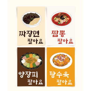 [포스터64] 짜장면 짬뽕 볶음밥 중화요리 한식 가게 메뉴판 인테리어포스터 일러스트그림, 3.우동팔아요