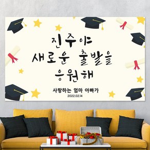 졸업식 졸업 축하 제작 어린이집 초 중 고등 대 학교 현수막 hsj30_옐로우 학사모, 문구형, 100x60