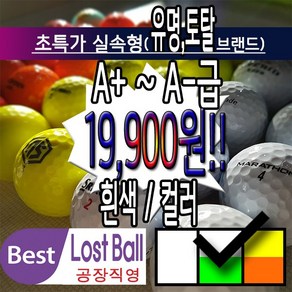 로스트볼 유명브랜드 실속형 혼합 A-급 19 000(원) 골프공, 1개, 30개입, 흰색