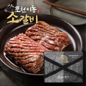 [G][선물세트] 포천 이동 양념 소갈비 500g 4팩, 1개