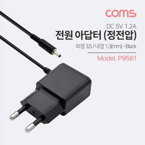 Coms 전원 아답터(정전압) DC5V 1.2A 어댑터(3.5)/P9561/외경3.5mm 내경1.3mm/일체형