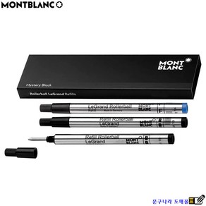 [정품펜에만 사용가능] 볼펜심 LeGand Rolleball (교환 반품X)1개 Montblanc Gemany Japan, 흑색M