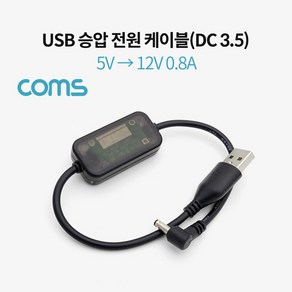 USB 승압 전원 케이블 5V to 12V 1m, 1개