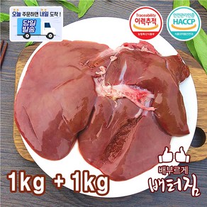 (배터짐) 청정지역 램 양간1kg 양내장, 2개