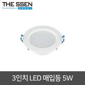 동성 3인치 LED다운라이트 5W LED매입등 플리커프리 주광색/주백색/전구색, 3인치 5W, 전구색(노란빛)
