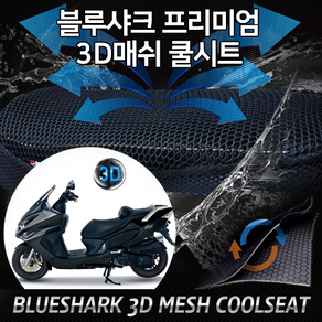 대림 Q2 Q3 프리윙 3D매쉬 쿨시트 피로회복 얼음방석 2XL사이즈 고무밴드형