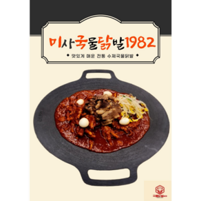 미사국물닭발1982 보통맛, 900g, 2개