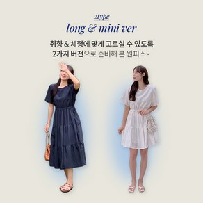 핫핑 [롱&미니] 레시피 허리스트링 반팔퍼프 원피스